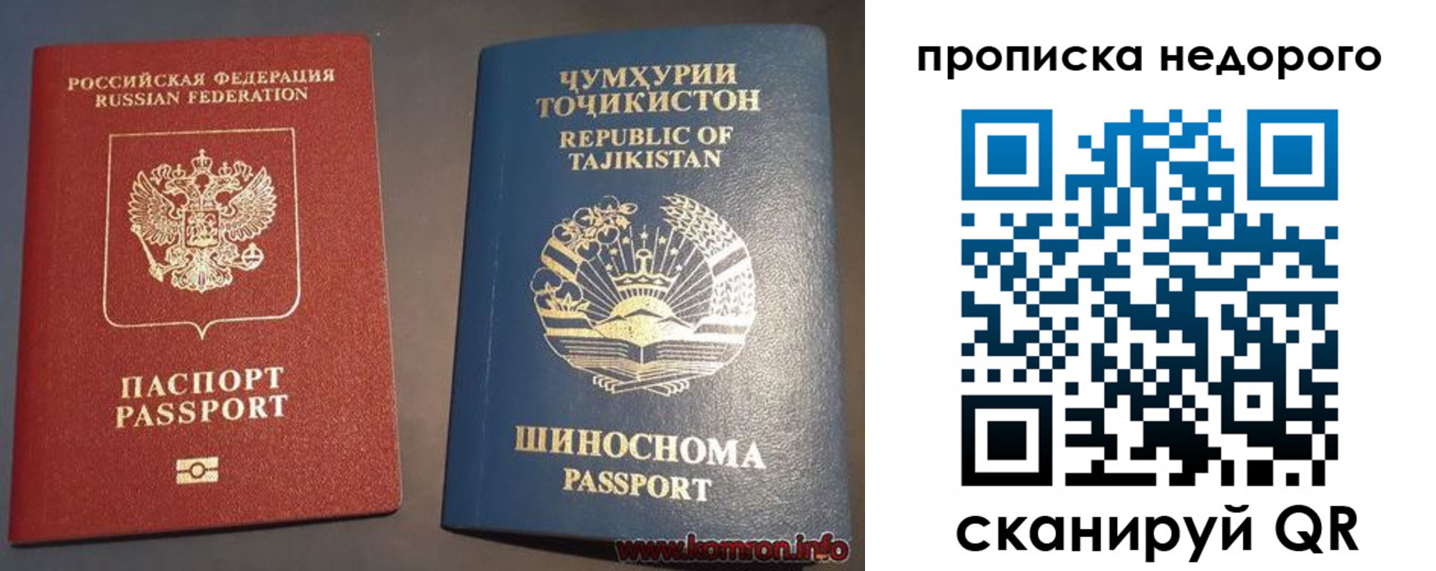 прописка в Джанкое