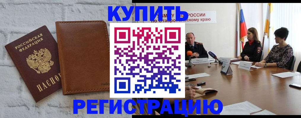 временная регистрация гарантия в Джанкое