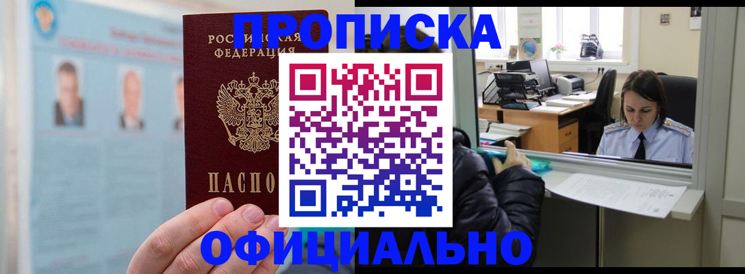 временная регистрация гарантия в Джанкое