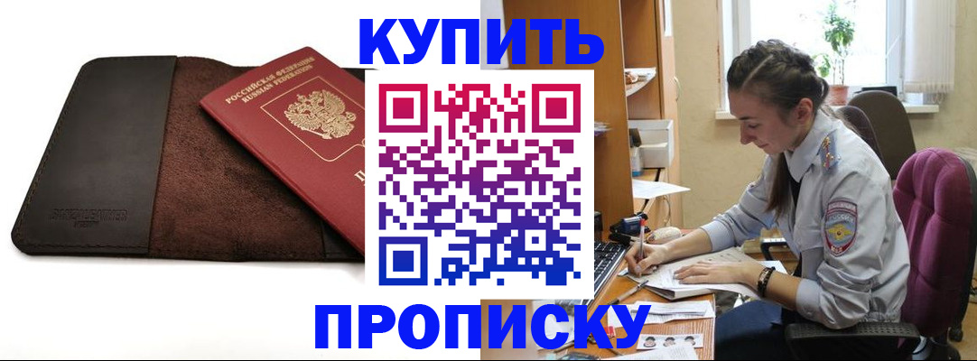 прописка паспорт в Джанкое
