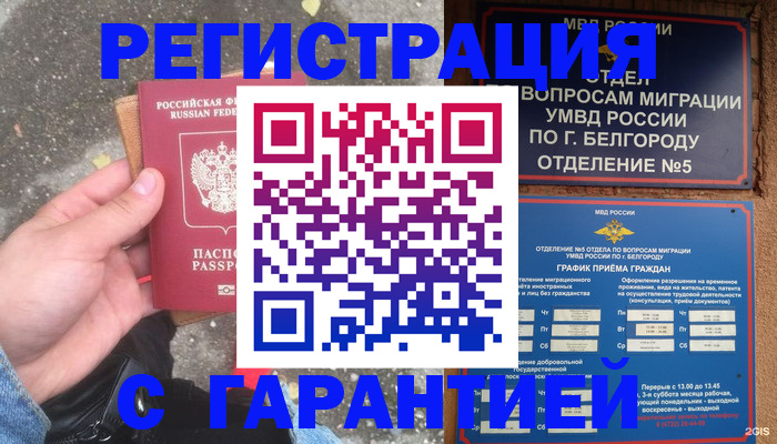 временная регистрация для всех в Джанкое