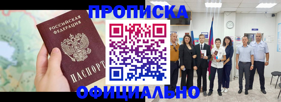 временная регистрация недорого в Джанкое